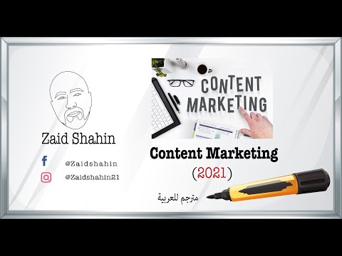 What is Content Marketing? Your Best Content Marketing Strategy (2021 / مترجم للعربية)