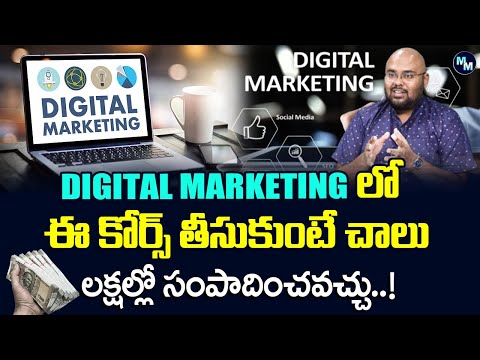 Best Digital Marketing Courses (2023) | Digital Marketing Courses for Beginners in Telugu | MM